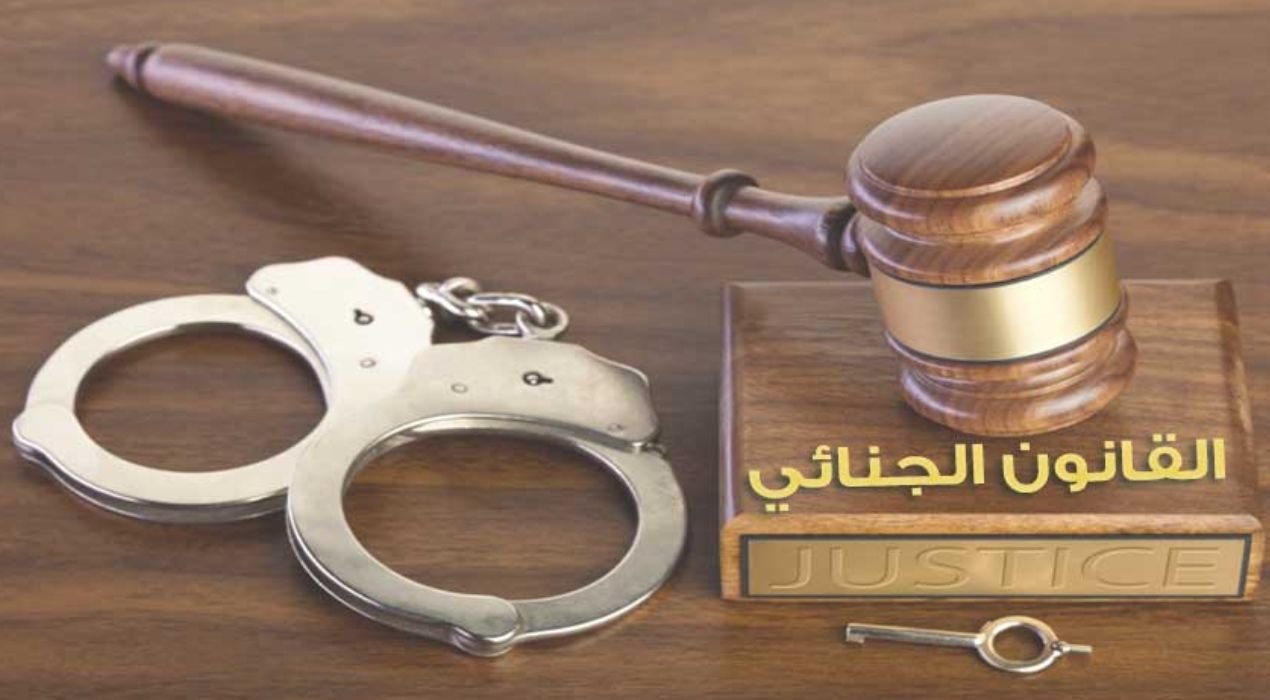 اركان الجريمة الجنائية