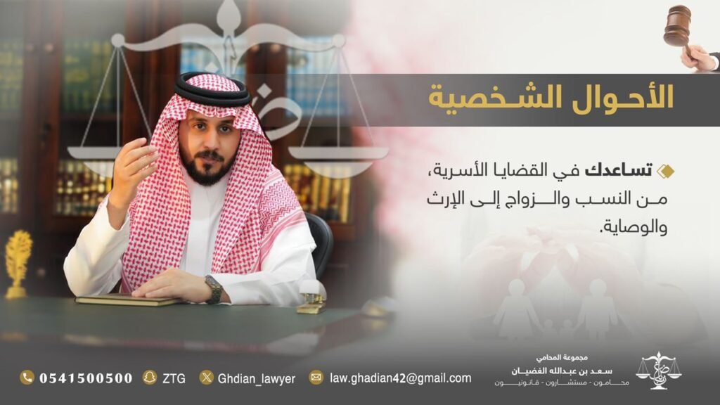 محامي في الدمام