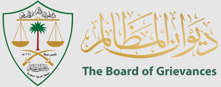 قضايا تجارية ديوان المظالم