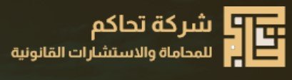 مكاتب محاماة