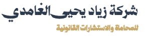 محامي شركات في جدة