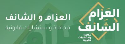محامي تأسيس شركات