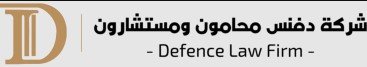 محامي قانوني