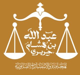 محامي موثق معتمد