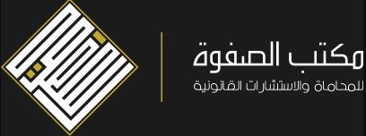 محامي ينبع