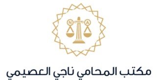 محامي ينبع