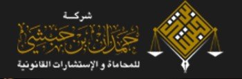 مكتب الاستشارات القانونية
