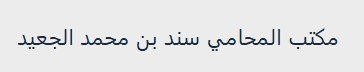 محامي قانوني