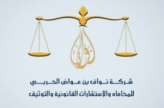 خدمات قانونية