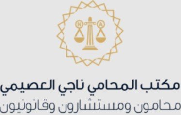 مكاتب محاماة الاحساء