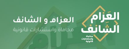 مكاتب محاماة الاحساء