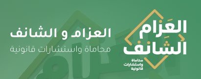 افضل المحامين في الرياض