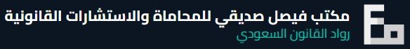 افضل المحامين في الرياض