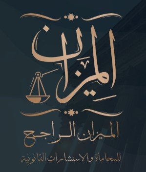 محامين تبوك