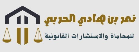 افضل المحامين في الرياض