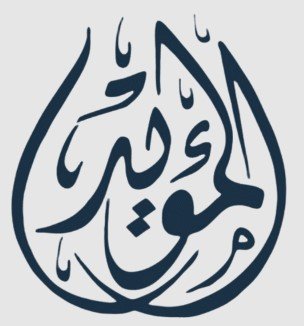 محامي خميس مشيط