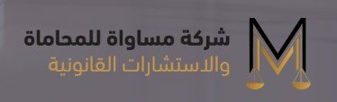 محامي خميس مشيط