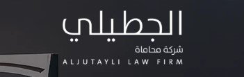 محامي عنيزة