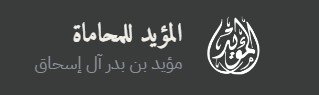 محامي نجران