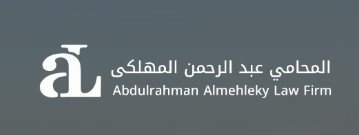 محامي نجران