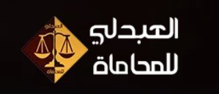 محامي نجران
