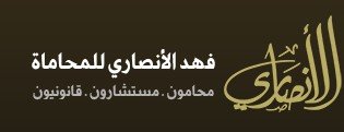 محامي نجران