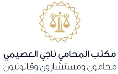 محامي نجران