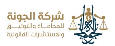محامين الطائف
