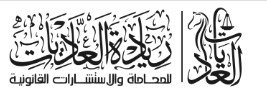 محامين الطائف