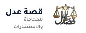 محامين الطائف