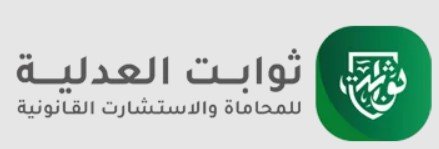 محامي جنائي الرياض