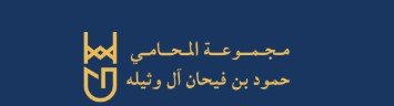 محامي جنائي الرياض
