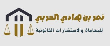 محامين المدينة المنورة