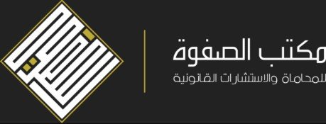 محامين المدينة المنورة