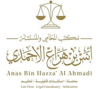 محامين المدينة المنورة