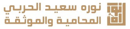 محامين المدينة المنورة