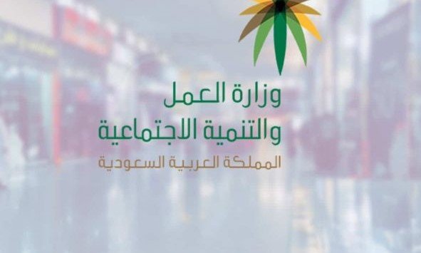 حجز موعد شكوى مكتب العمل
